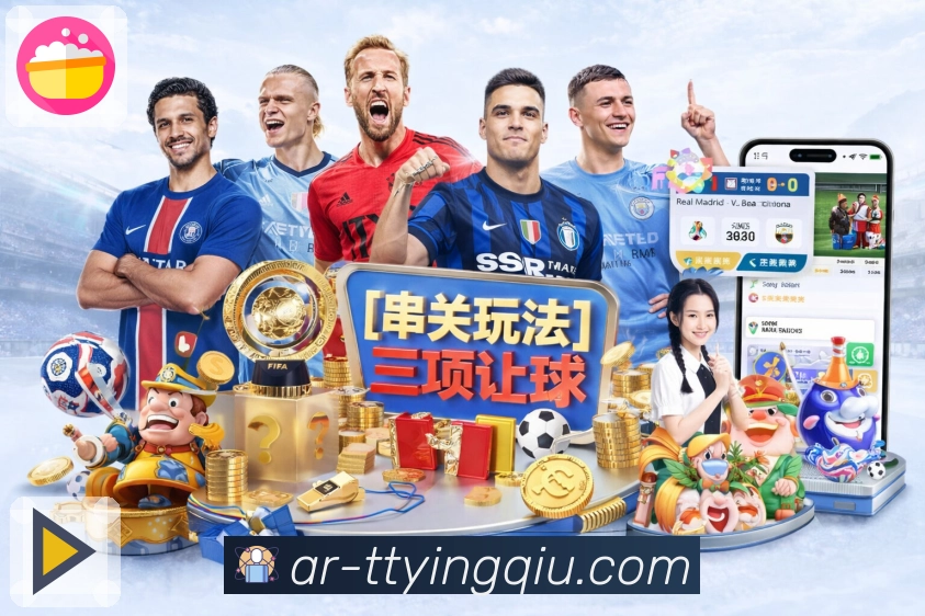 天天盈球 背景图